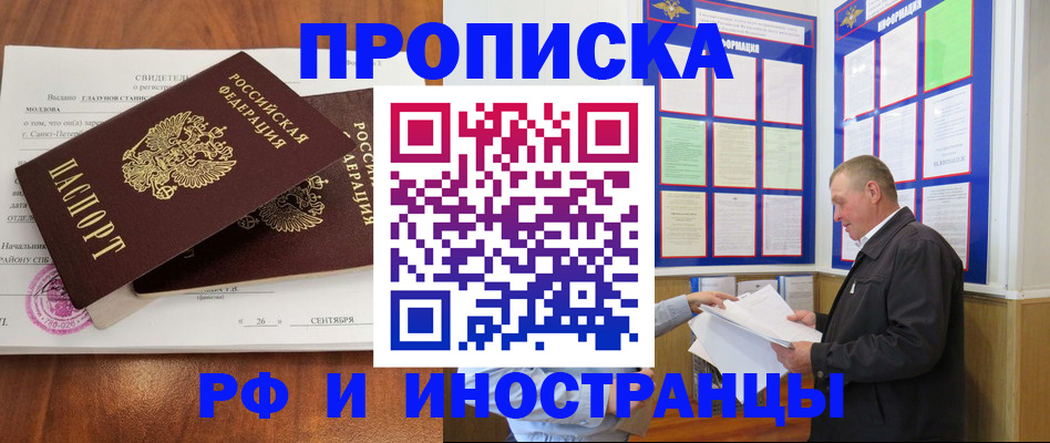 прописка ребенка в Владимире